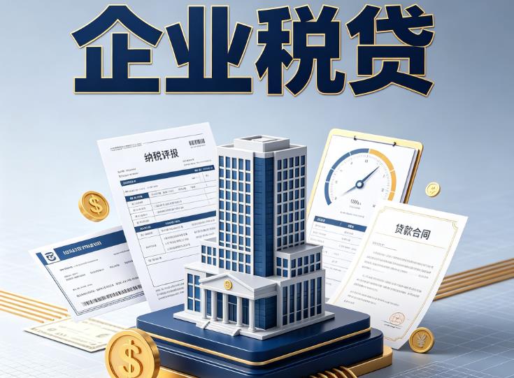 宁波余姚企业税票贷款公司