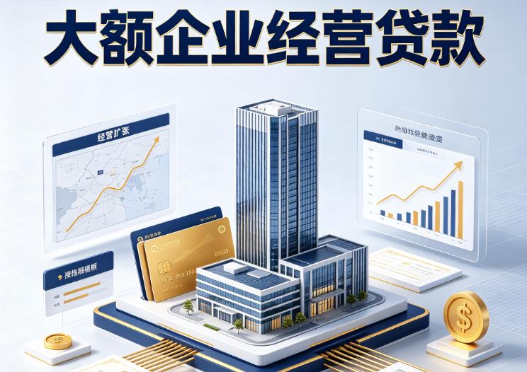宁波余姚企业税贷|宁波余姚垫资代采|宁波余姚大额企业贷款