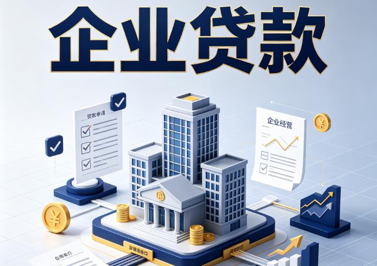 宁波余姚企业贷款|宁波余姚企业短拆过桥|宁波余姚企业贸易增量